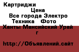 Картриджи mitsubishi ck900s4p(hx) eu › Цена ­ 35 000 - Все города Электро-Техника » Фото   . Ханты-Мансийский,Урай г.